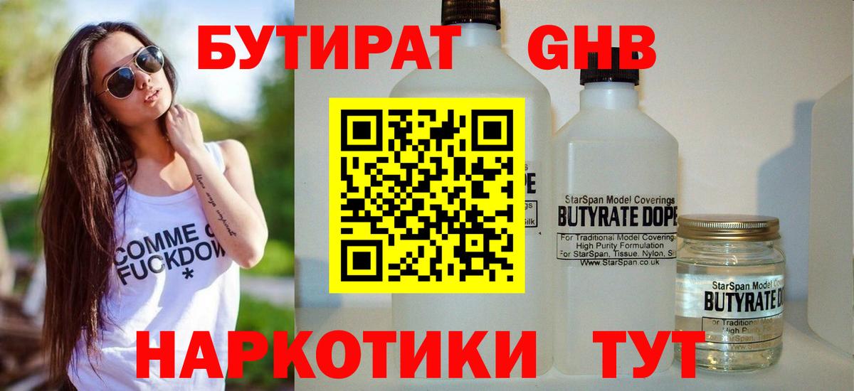 БУТИРАТ  Бутират оксана  Вход с VPN  Новоалександровск 