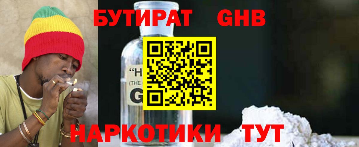 БУТИРАТ вода Новоалександровск