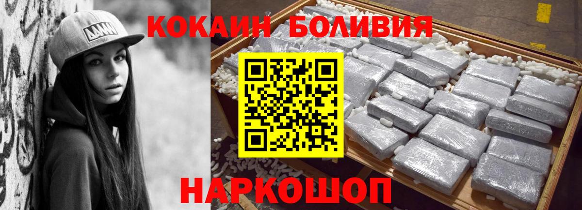 КОКАИН Боливия Новоалександровск