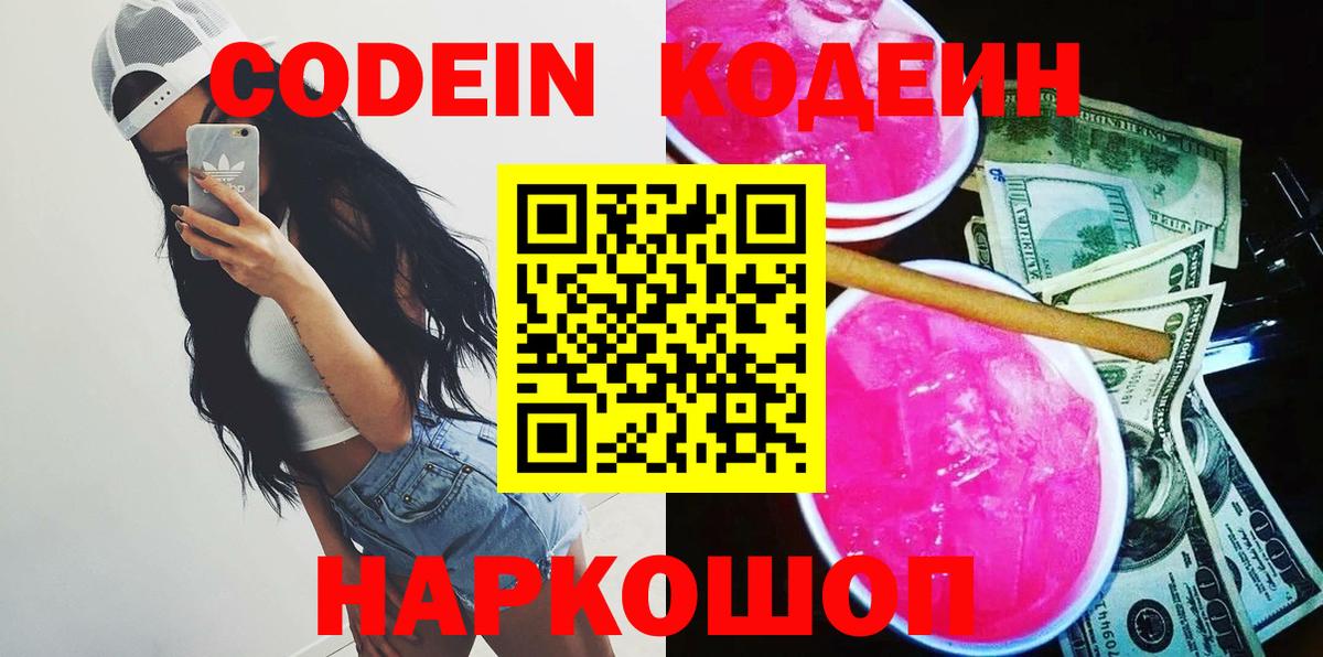 Кодеиновый сироп Lean напиток Lean (лин)  Вход с VPN  Кодеиновый сироп Lean напиток Lean (лин)  Новоалександровск 