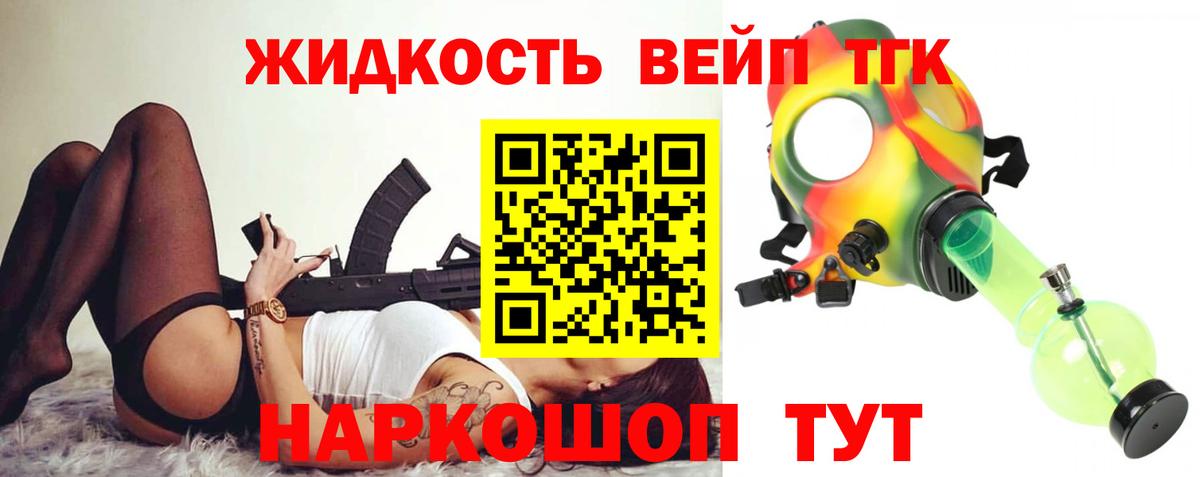 ТГК вейп с тгк Новоалександровск